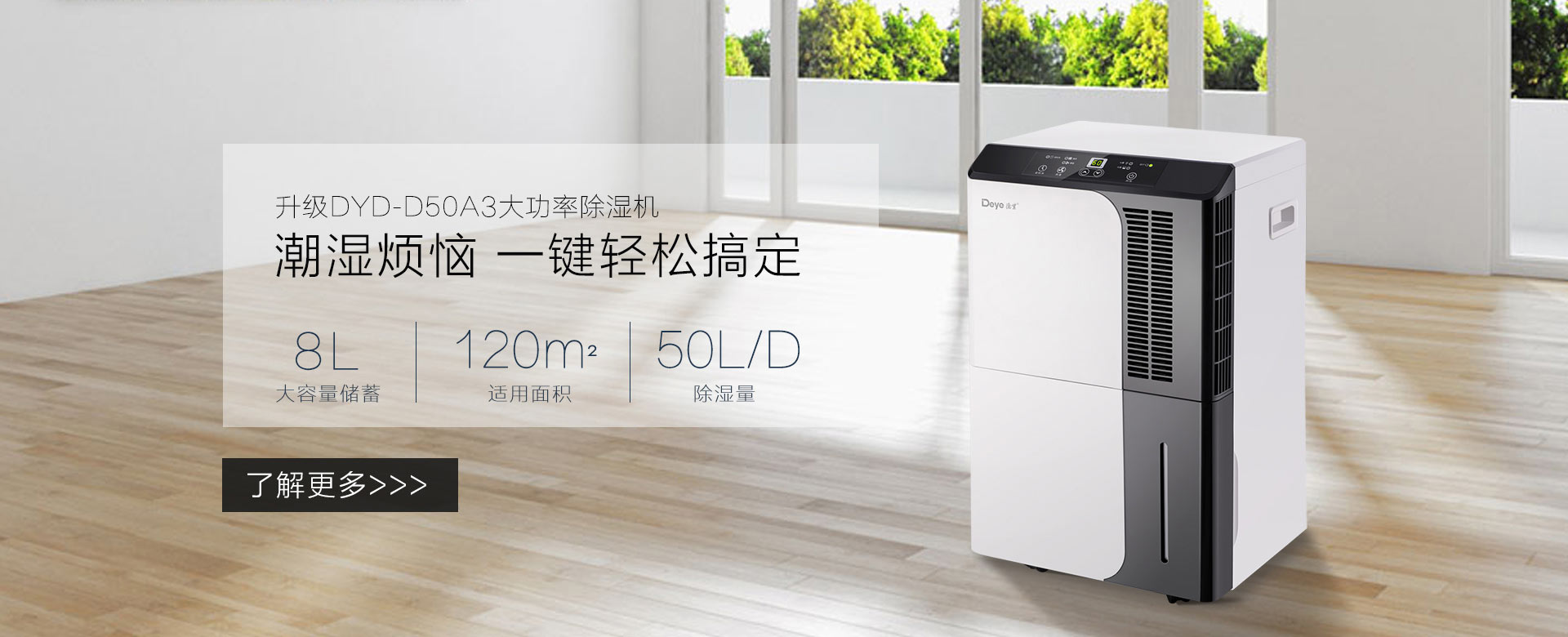 德業(yè)除濕機